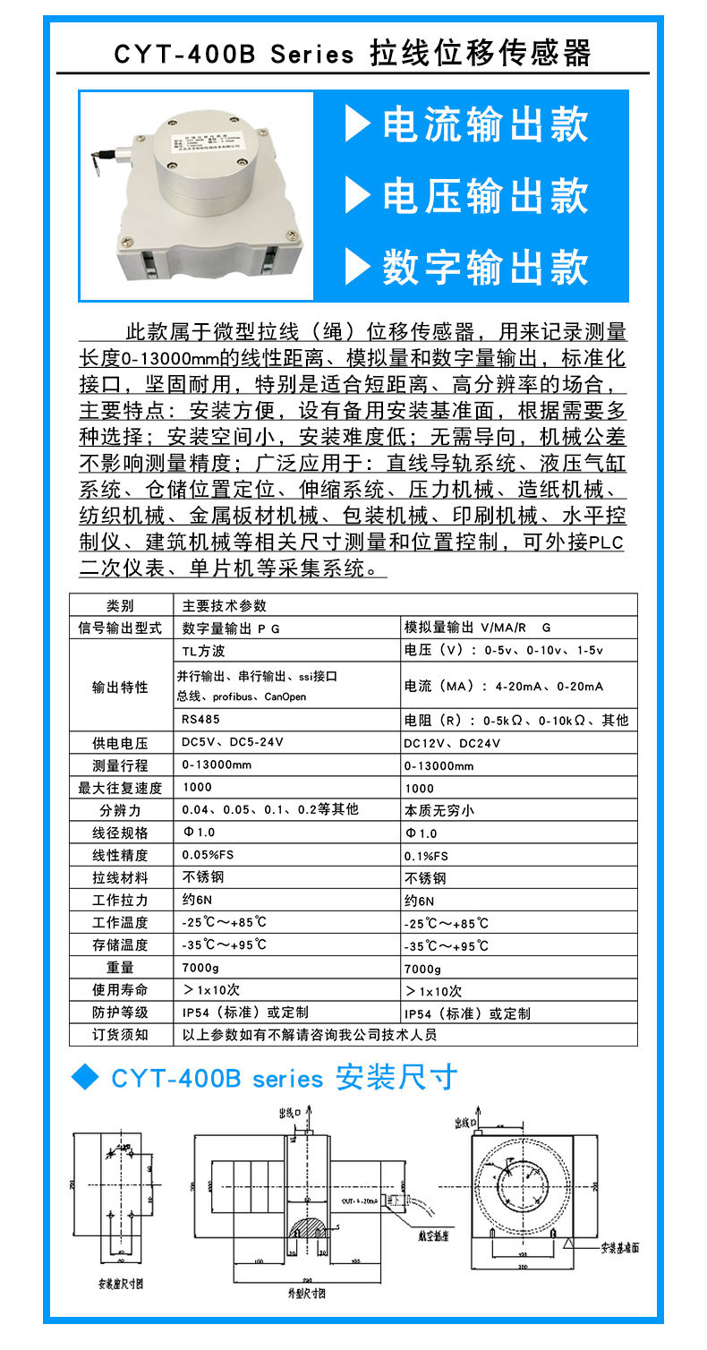 北京天宇恒创传感技术_CYT-400 Series 拉线位移传感器产品详细参数