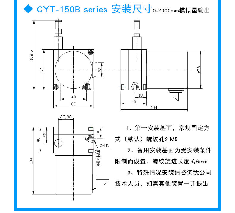 天宇恒创传感技术_CYT-150B Series 拉线位移传感器安装尺寸