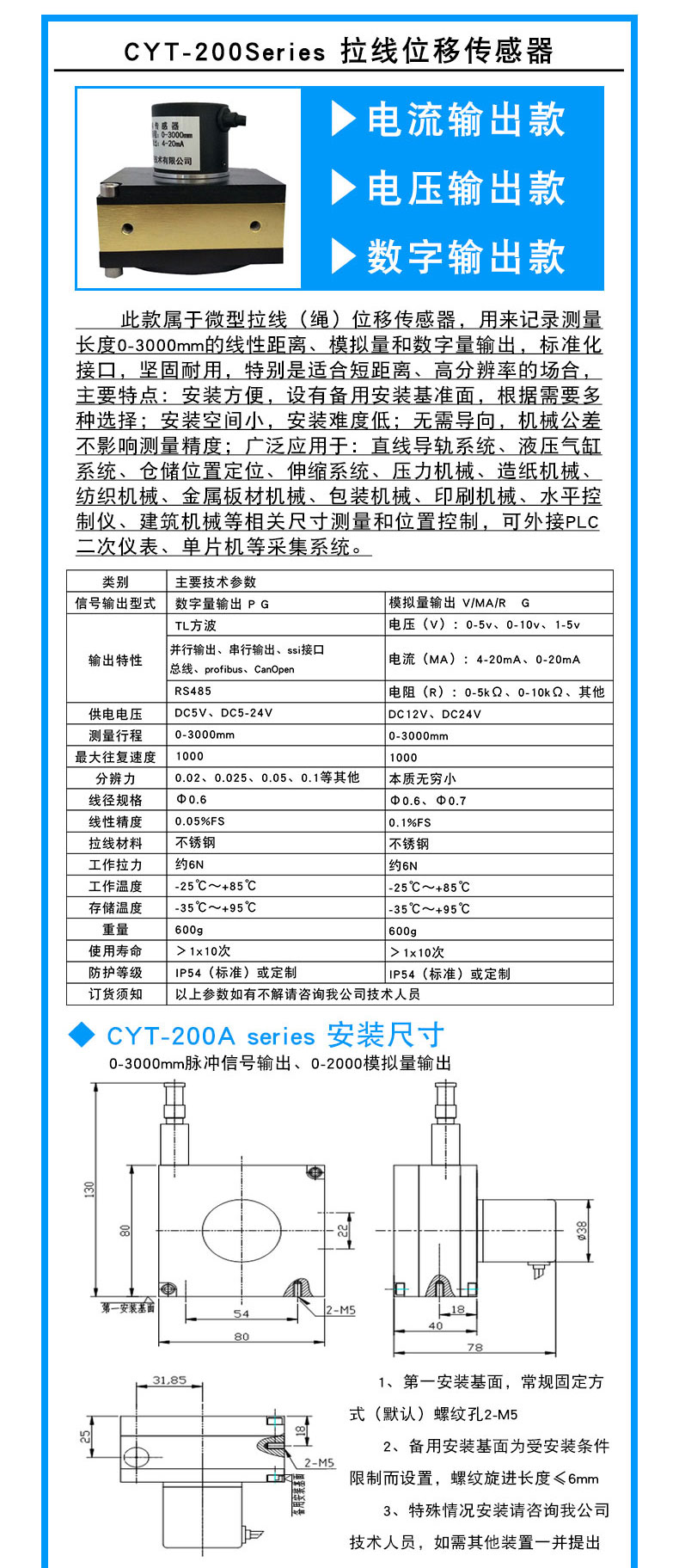 北京天宇恒创传感技术_CYT-200 Series 拉线位移传感器详情描述