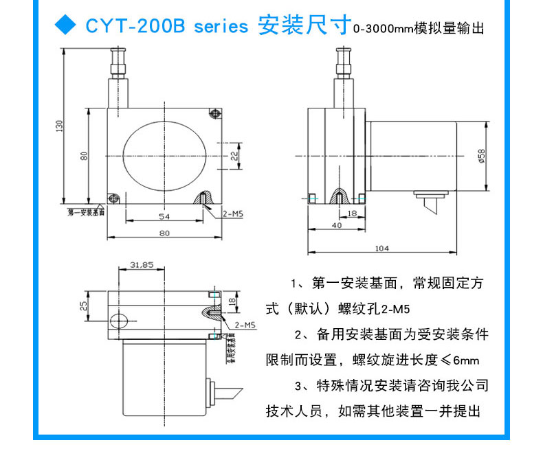 北京天宇恒创传感技术_CYT-200 Series 拉线位移传感器安装尺寸平面效果图