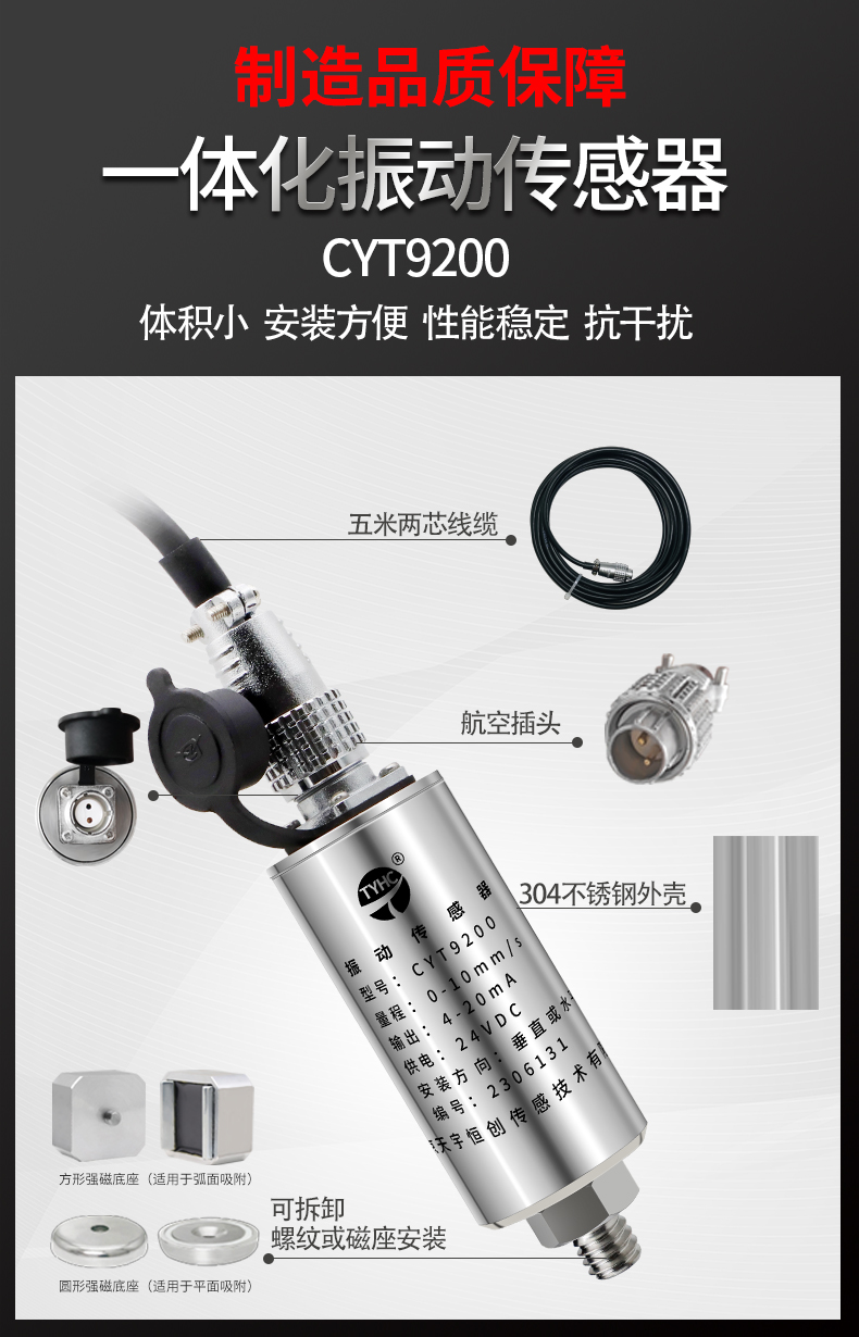 CYT9200 一体化振动传感器