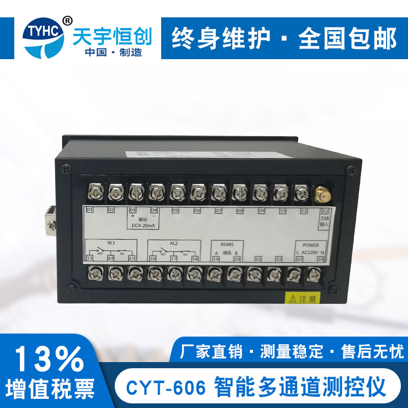 CYT606多通道测控仪