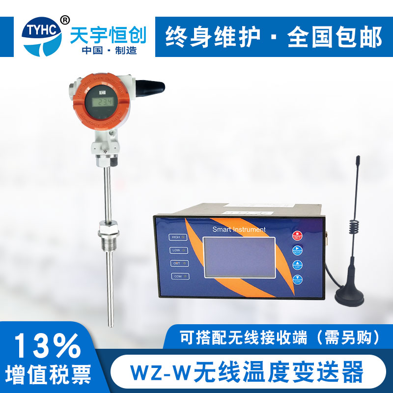 wz-w无线温度变送器