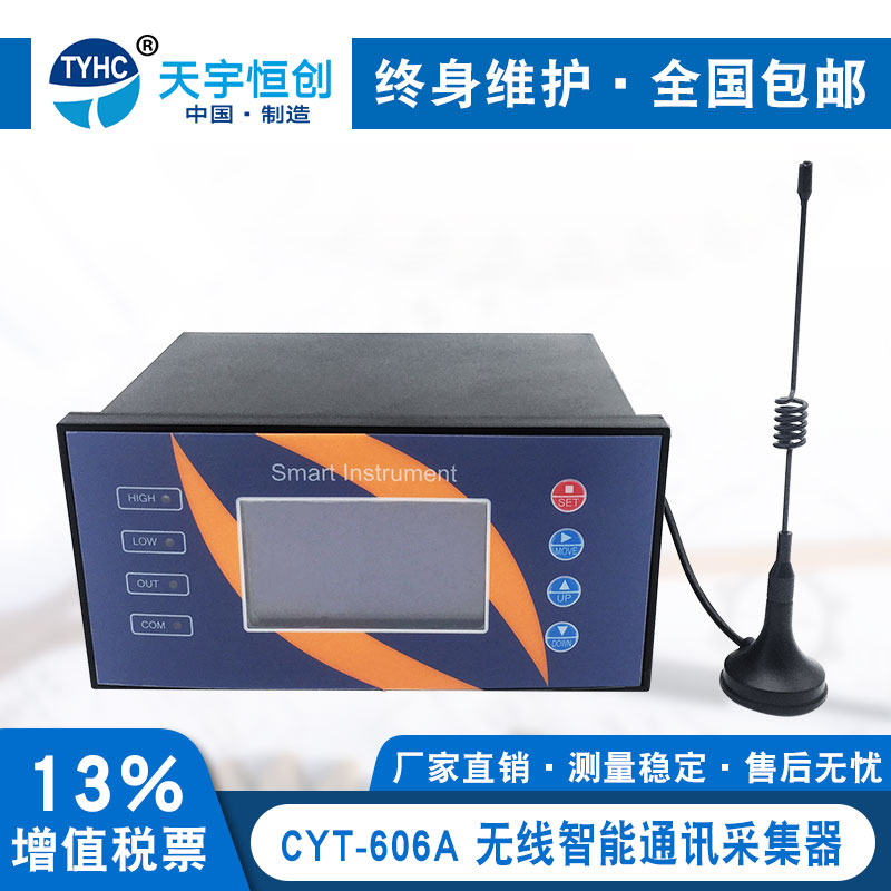 CYT606A无线接收端_CYT606A无线智能通讯采集器