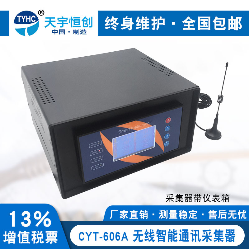 CYT606A无线接收端_CYT606A无线智能通讯采集器