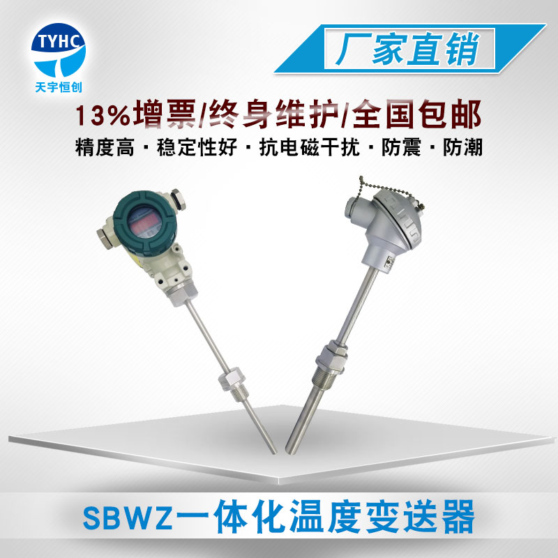 SBWZ一体化温度变送器