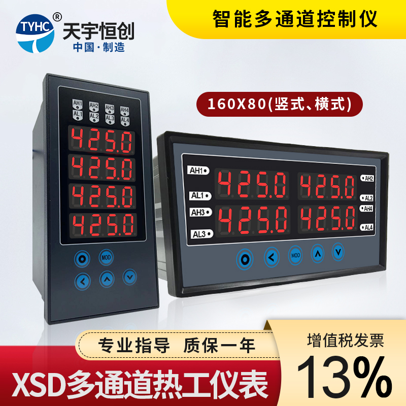 XSD4多通道热工仪表